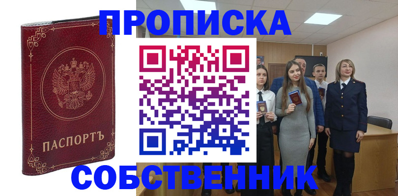 временная регистрация адрес в Белореченске